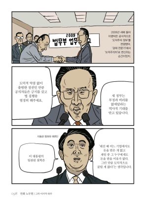 만화 노무현 - Page 97