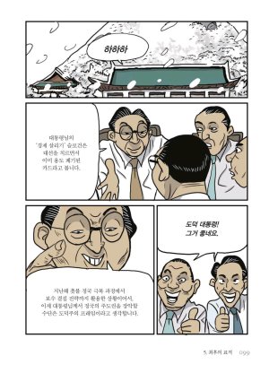 만화 노무현 - Page 98