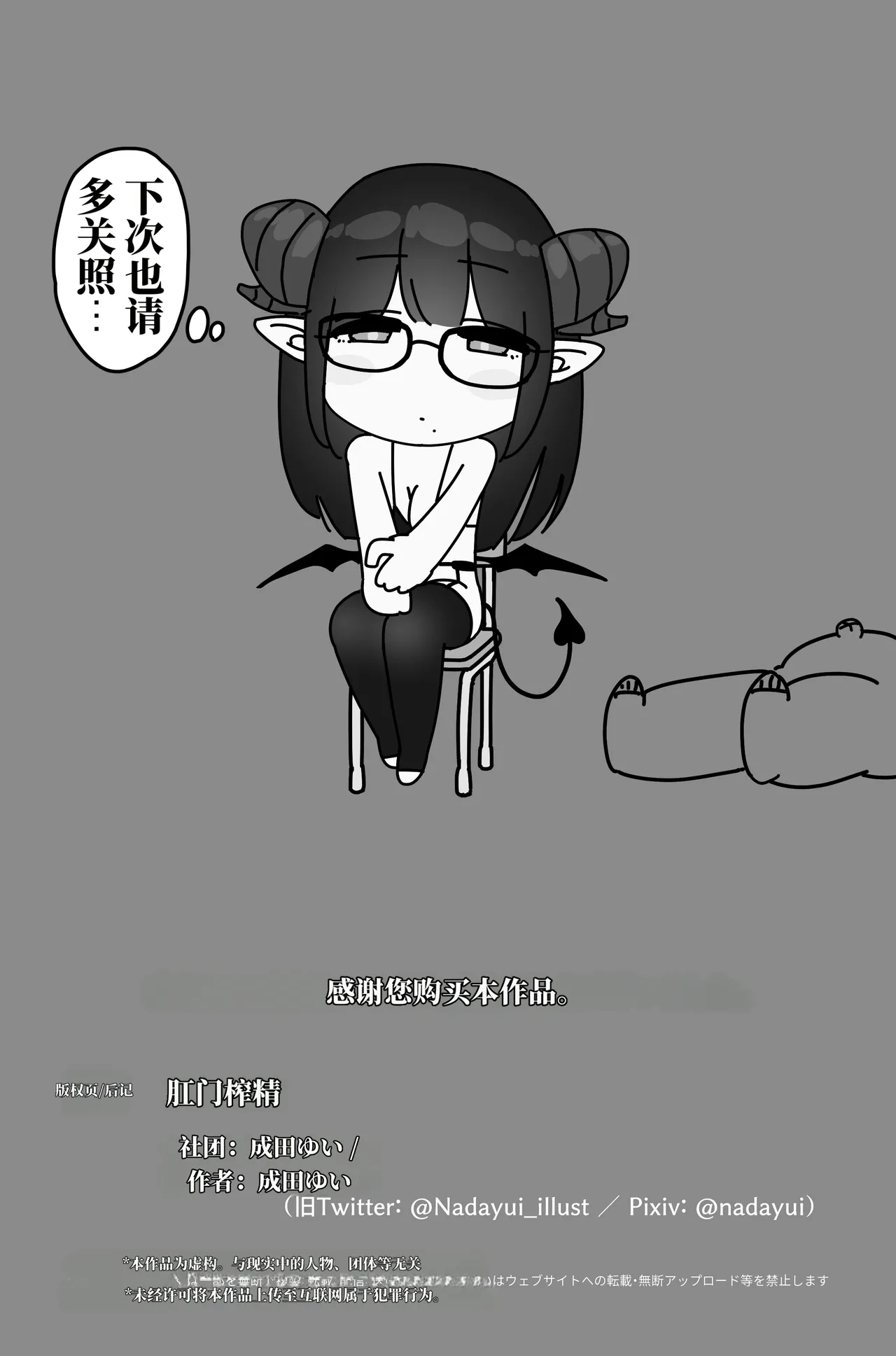 なだゆい 肛门榨精机翻 - Image 62