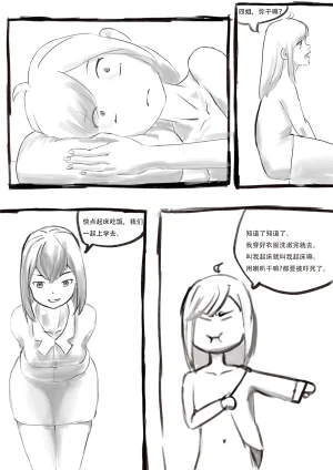 初次尝试 - Page 26