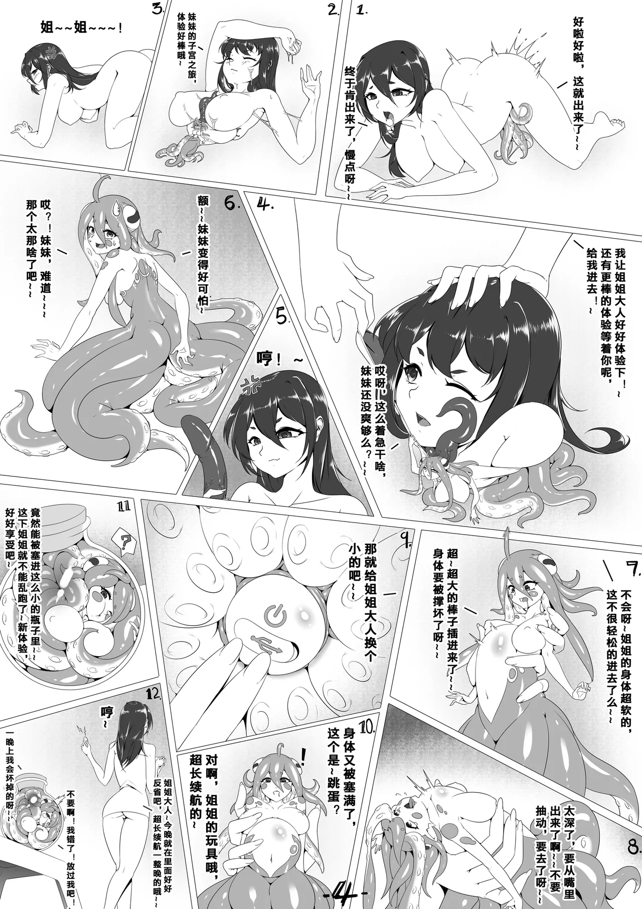 自己会飞的手里剑 迷你皮的姐妹 - Image 7