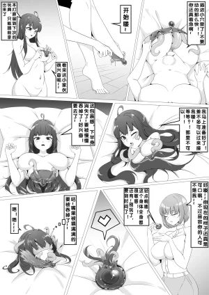 自己会飞的手里剑 迷你皮的姐妹 - Page 11