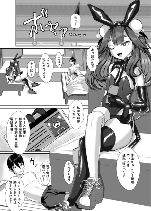 ブリッツクリーク にわとり軍曹 ご主人様はメスキ道士 - Page 5