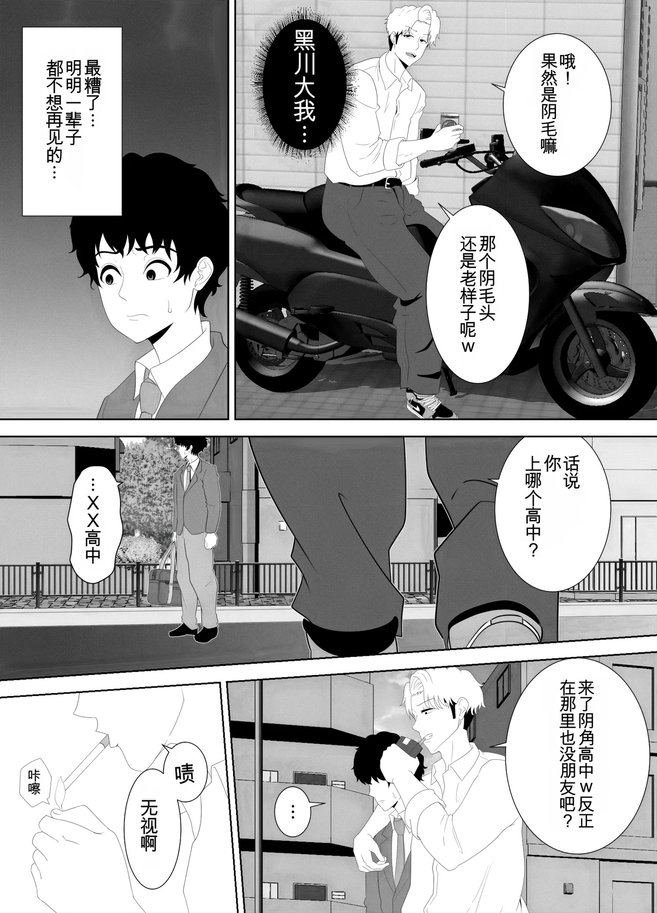 放課後に堕ちた母 スマホに残された記録机翻 - Image 12