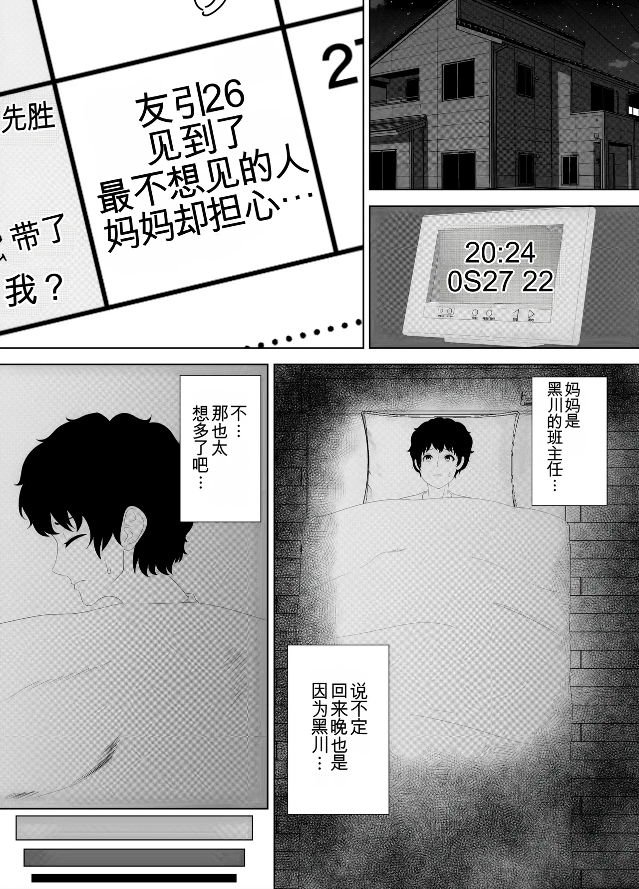 放課後に堕ちた母 スマホに残された記録机翻 - Image 15