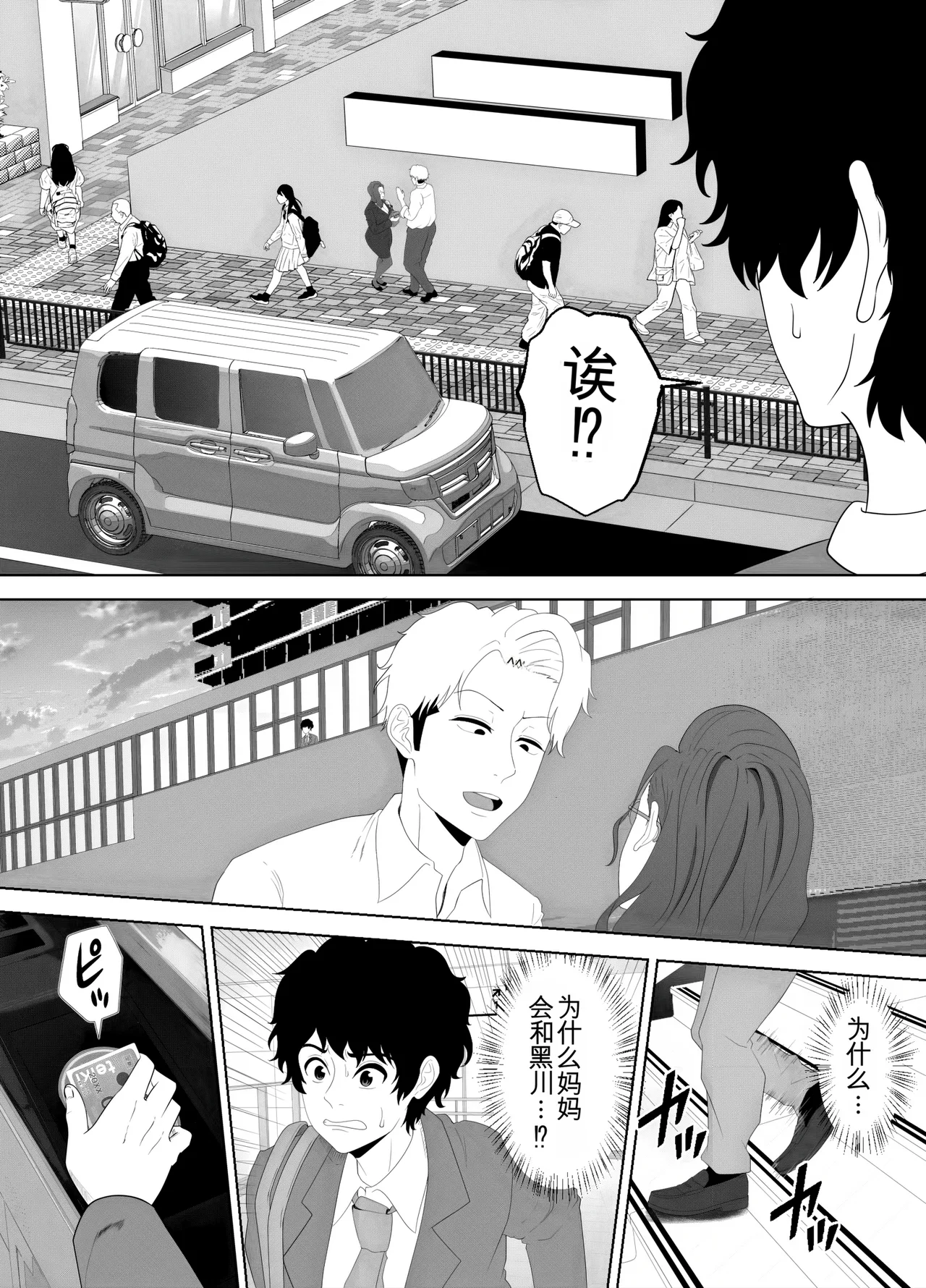 放課後に堕ちた母 スマホに残された記録机翻 - Image 17