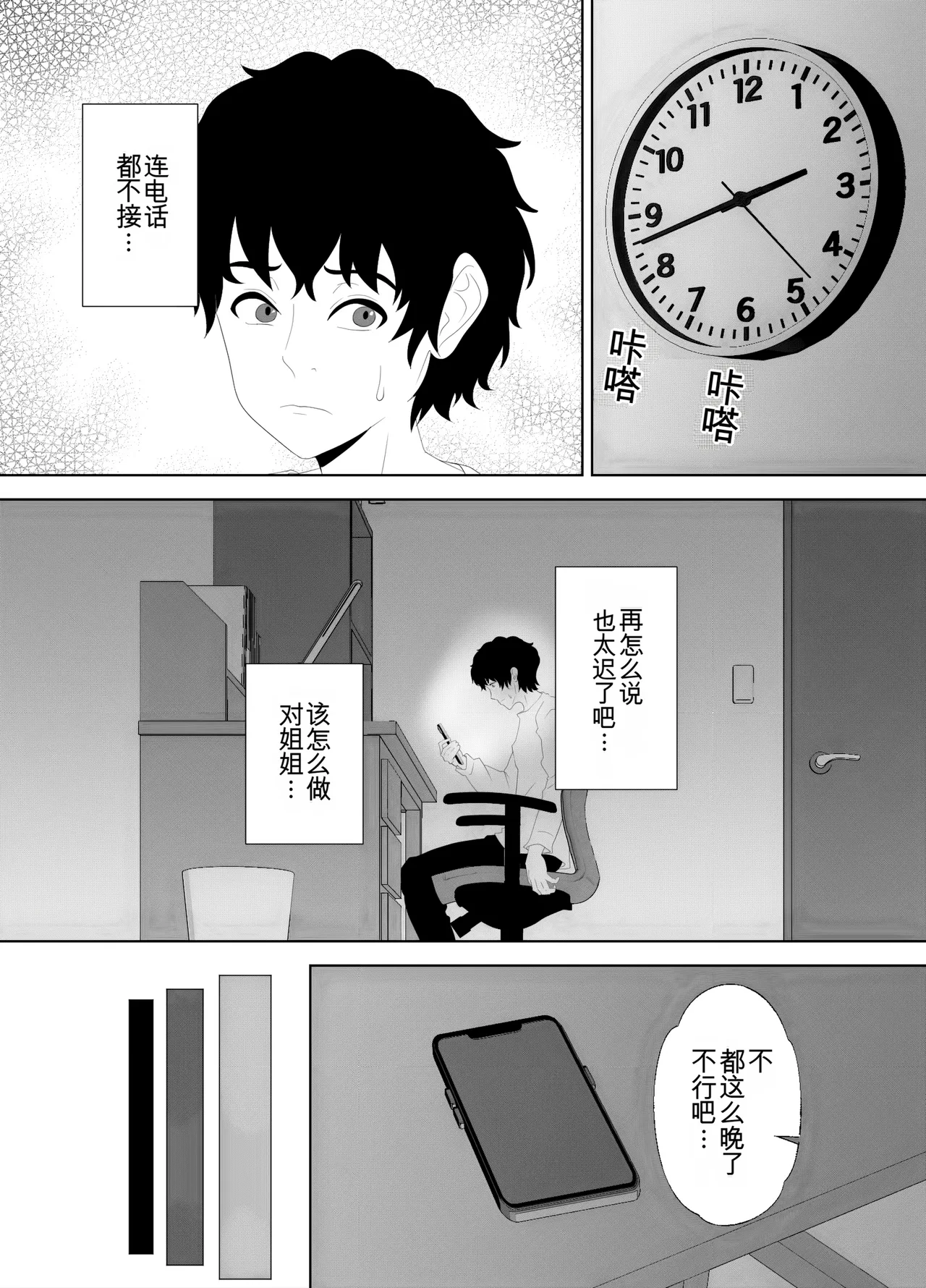 放課後に堕ちた母 スマホに残された記録机翻 - Image 20