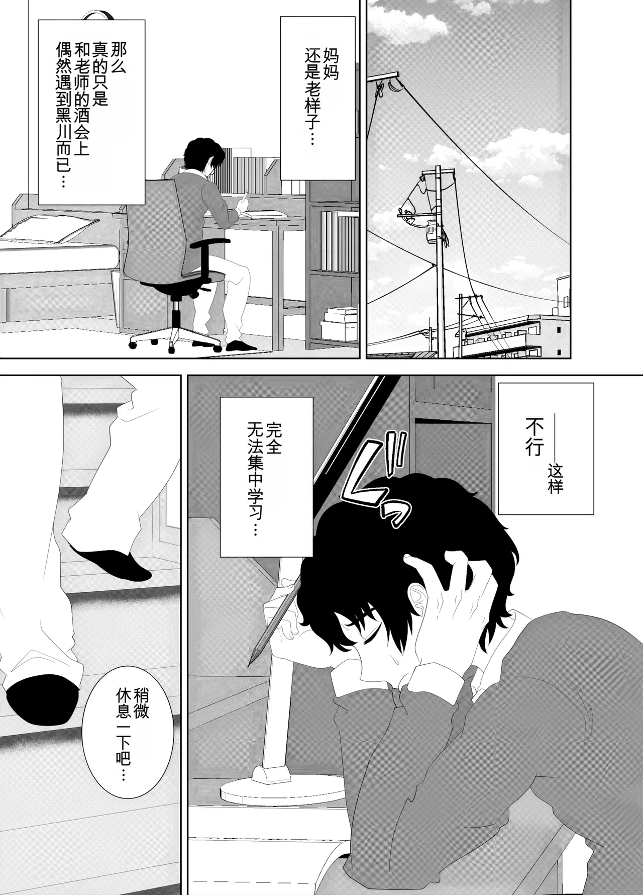 放課後に堕ちた母 スマホに残された記録机翻 - Image 23