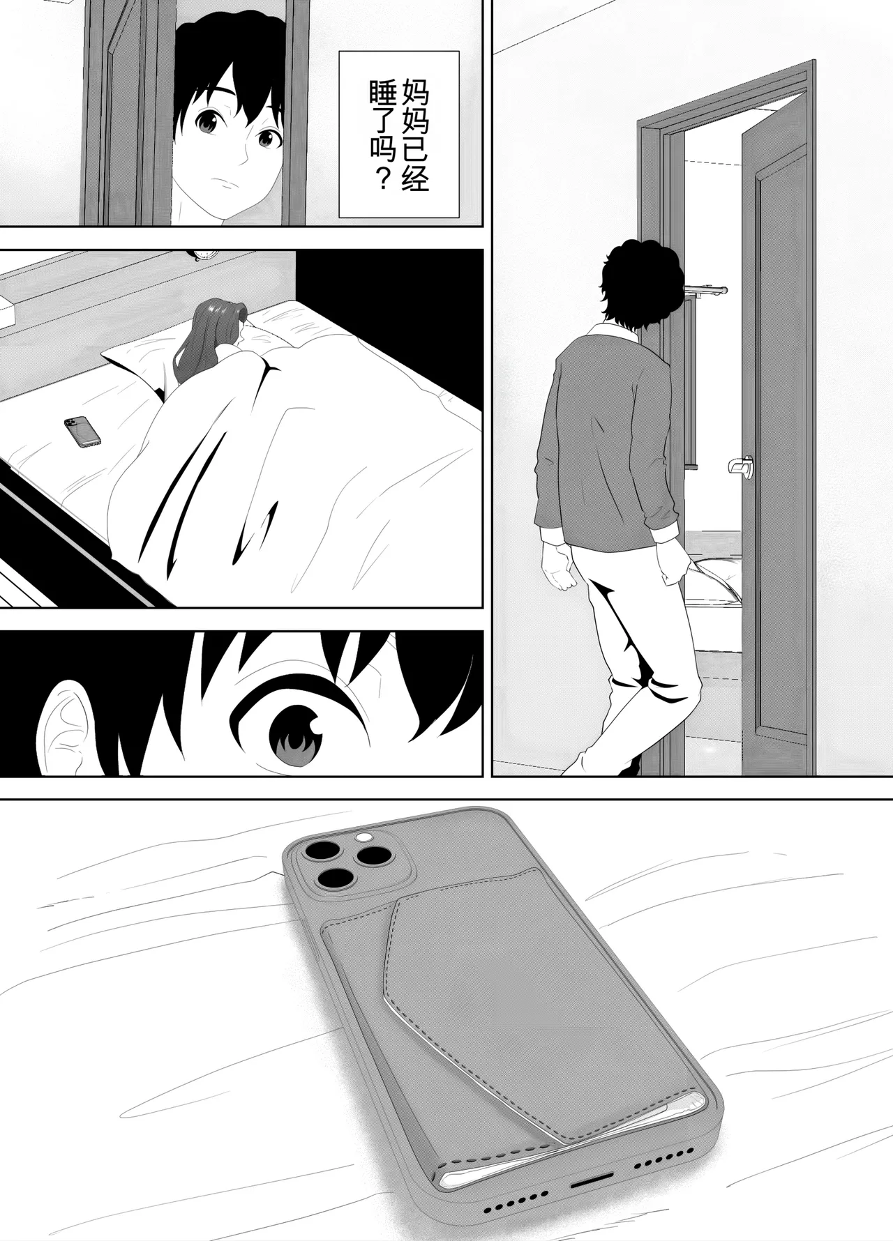 放課後に堕ちた母 スマホに残された記録机翻 - Image 24