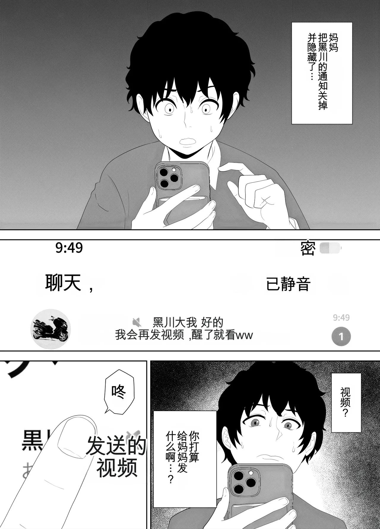 放課後に堕ちた母 スマホに残された記録机翻 - Image 27