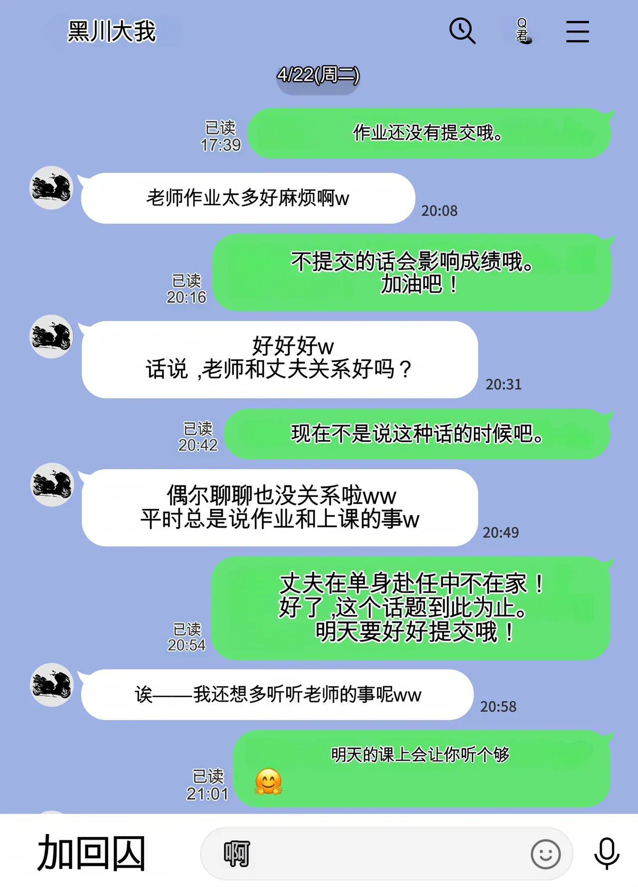 放課後に堕ちた母 スマホに残された記録机翻 - Image 30