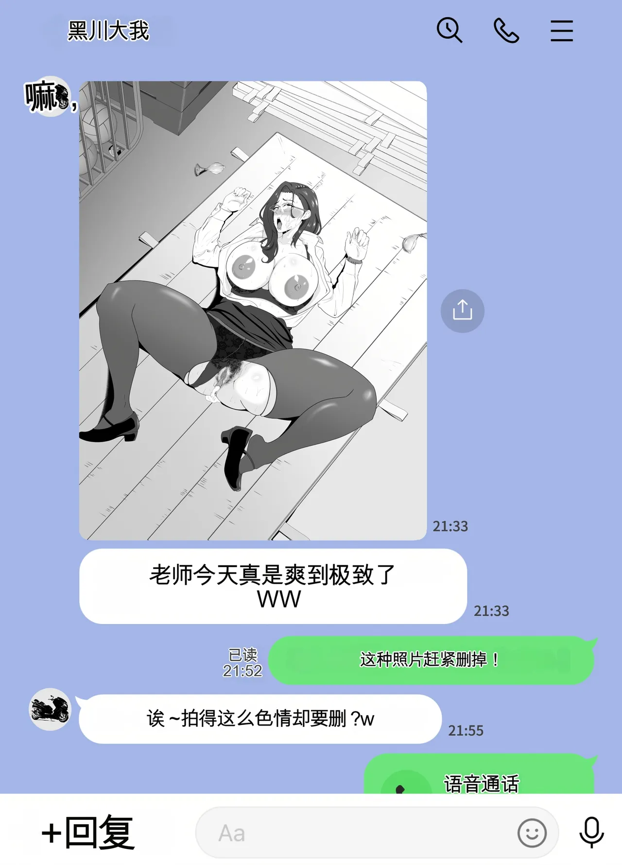 放課後に堕ちた母 スマホに残された記録机翻 - Image 37