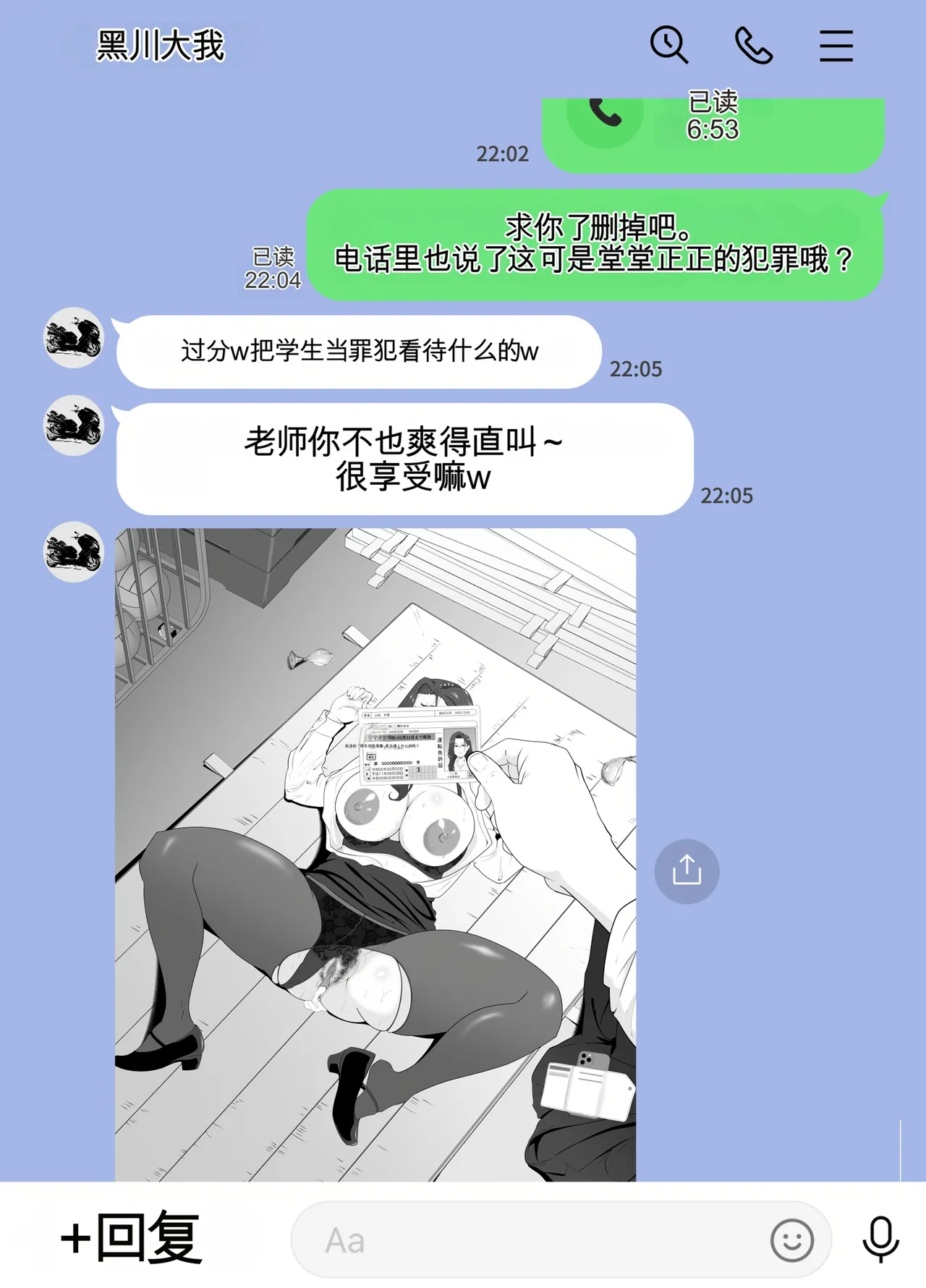 放課後に堕ちた母 スマホに残された記録机翻 - Image 39