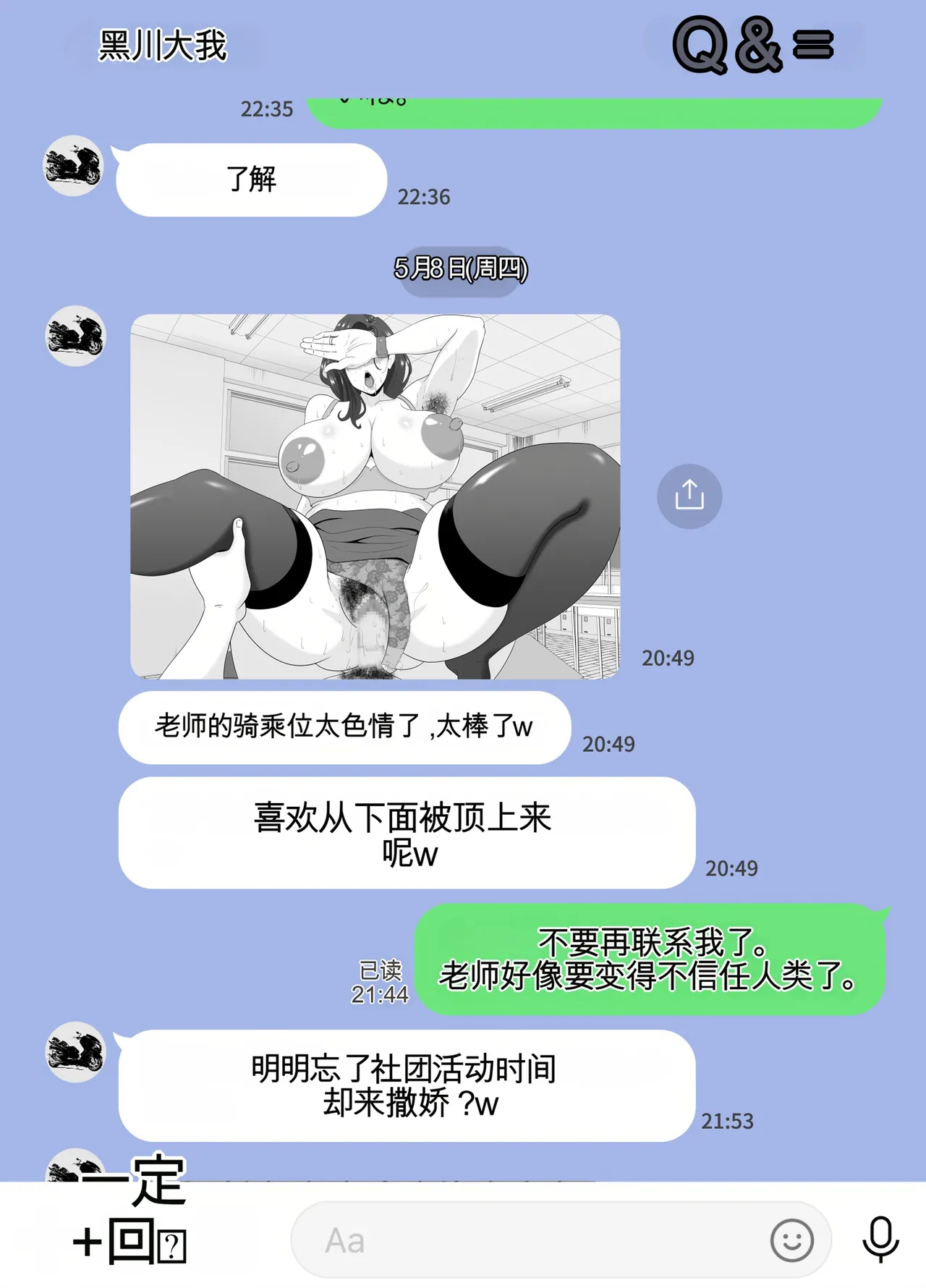 放課後に堕ちた母 スマホに残された記録机翻 - Image 42