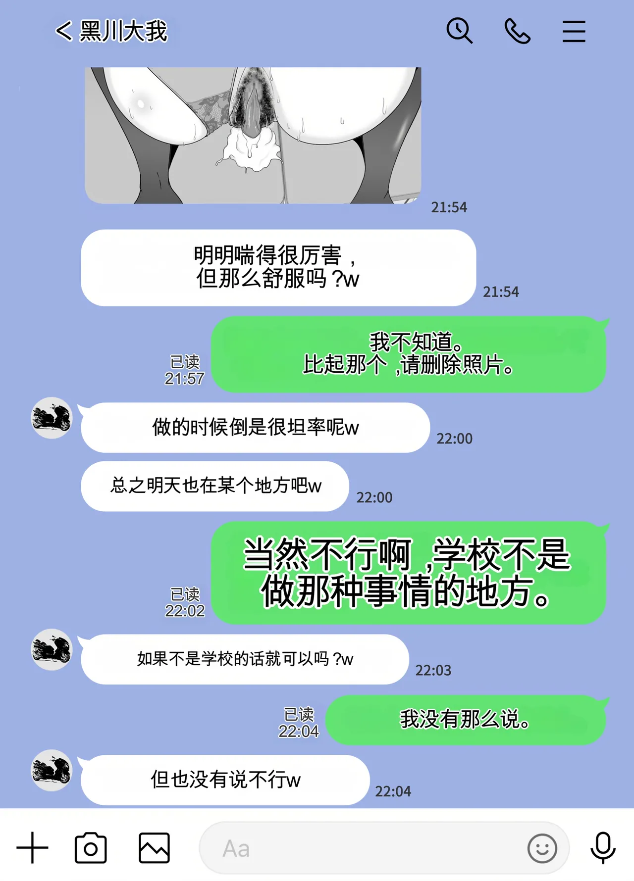 放課後に堕ちた母 スマホに残された記録机翻 - Image 46