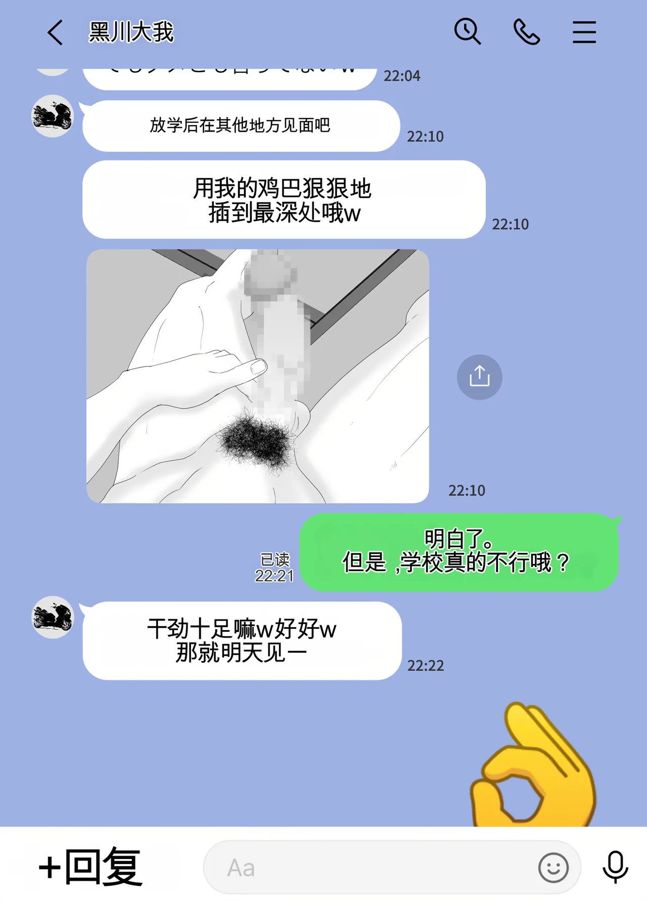 放課後に堕ちた母 スマホに残された記録机翻 - Image 47