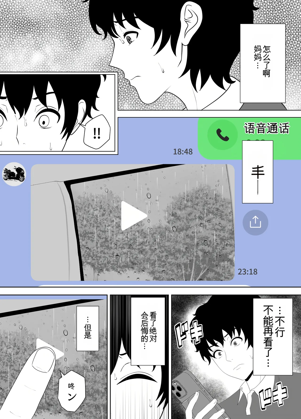 放課後に堕ちた母 スマホに残された記録机翻 - Image 51