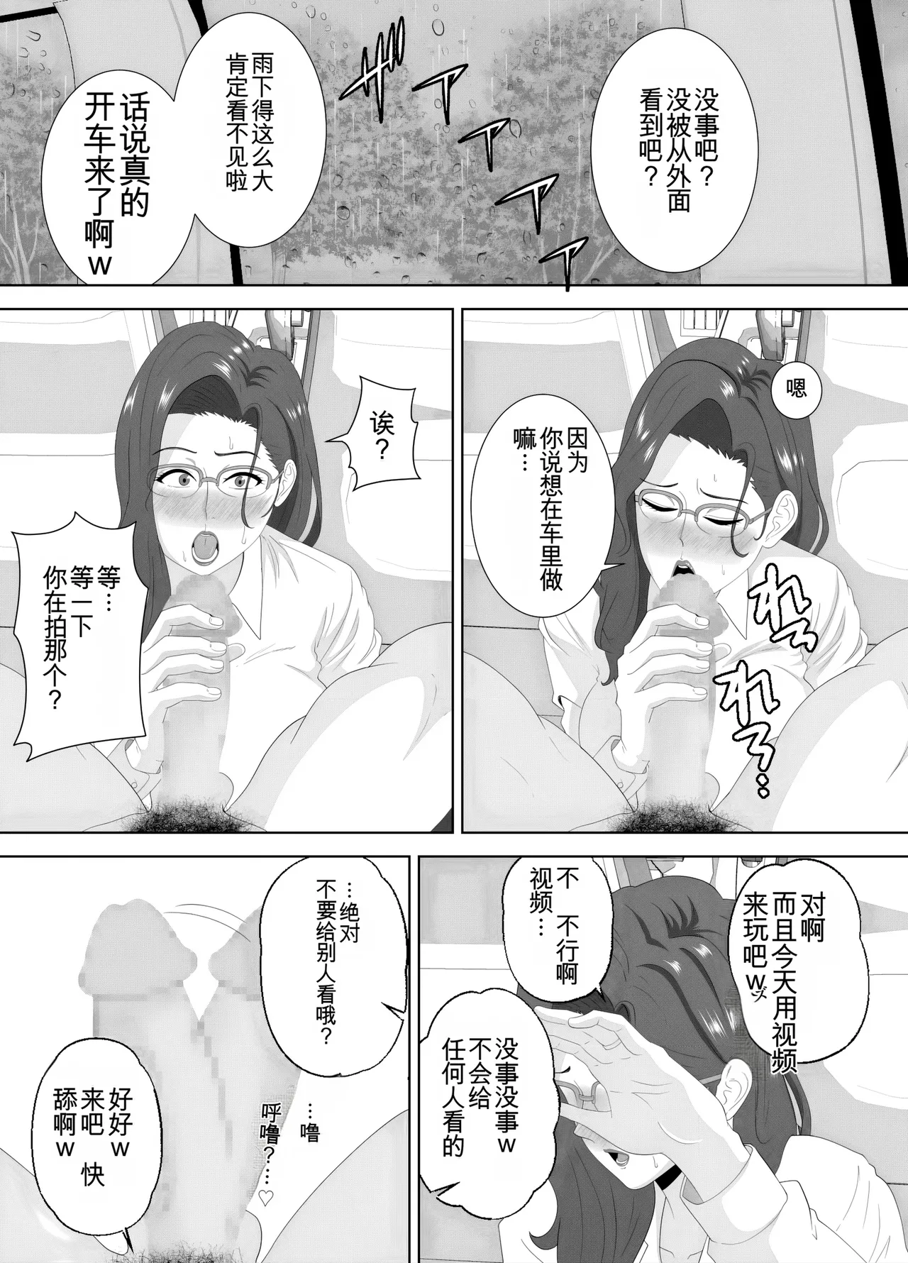 放課後に堕ちた母 スマホに残された記録机翻 - Image 52