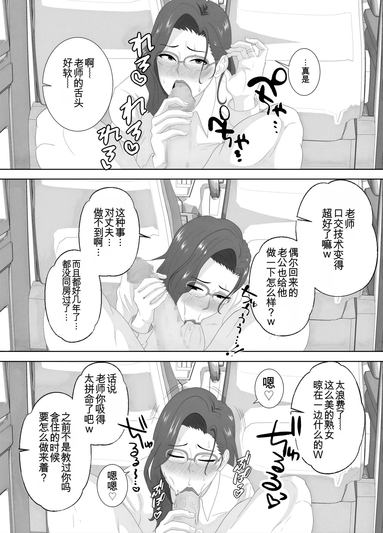 放課後に堕ちた母 スマホに残された記録机翻 - Image 53