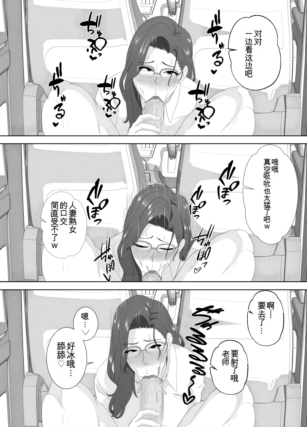 放課後に堕ちた母 スマホに残された記録机翻 - Image 54