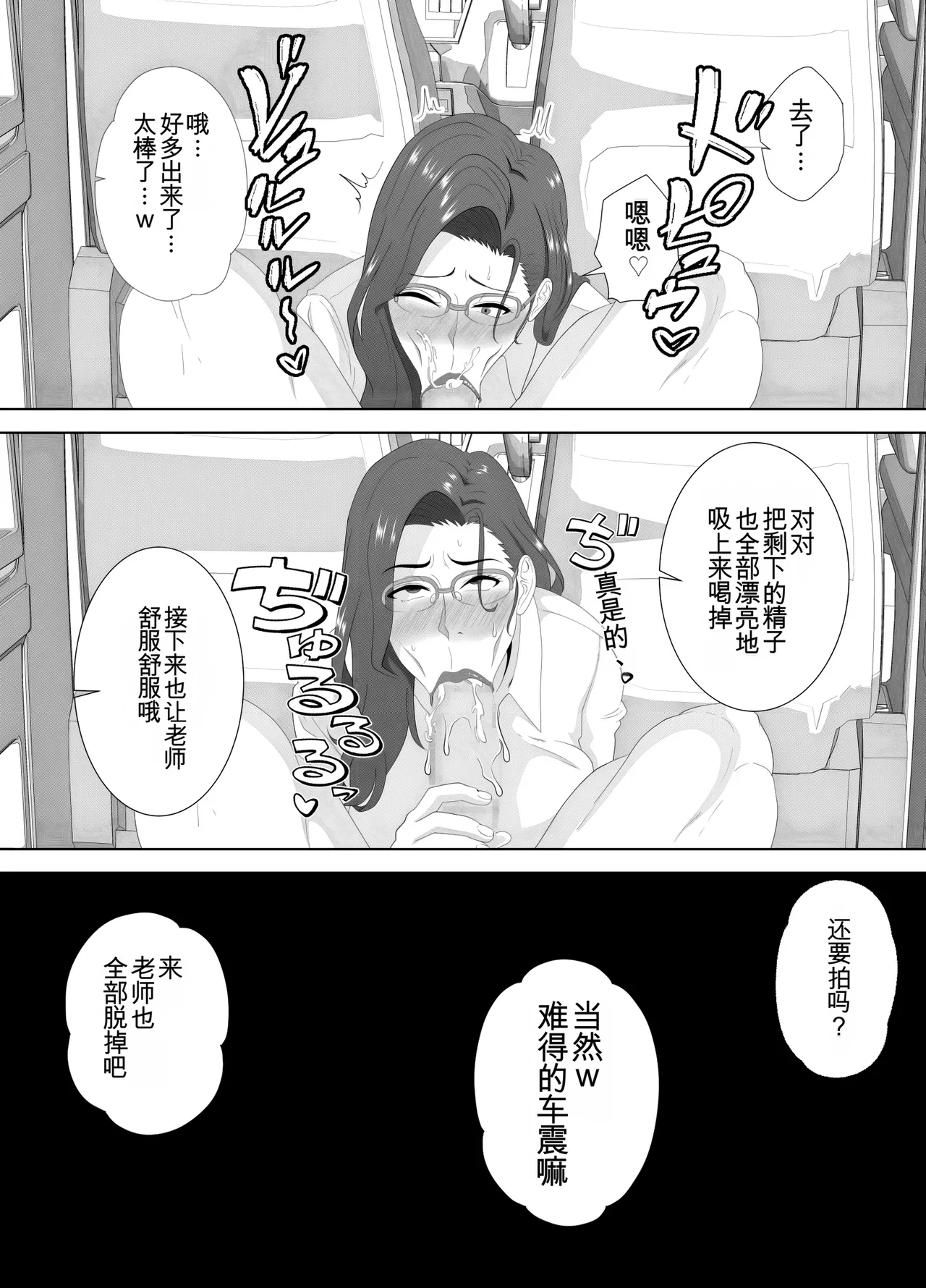 放課後に堕ちた母 スマホに残された記録机翻 - Image 55