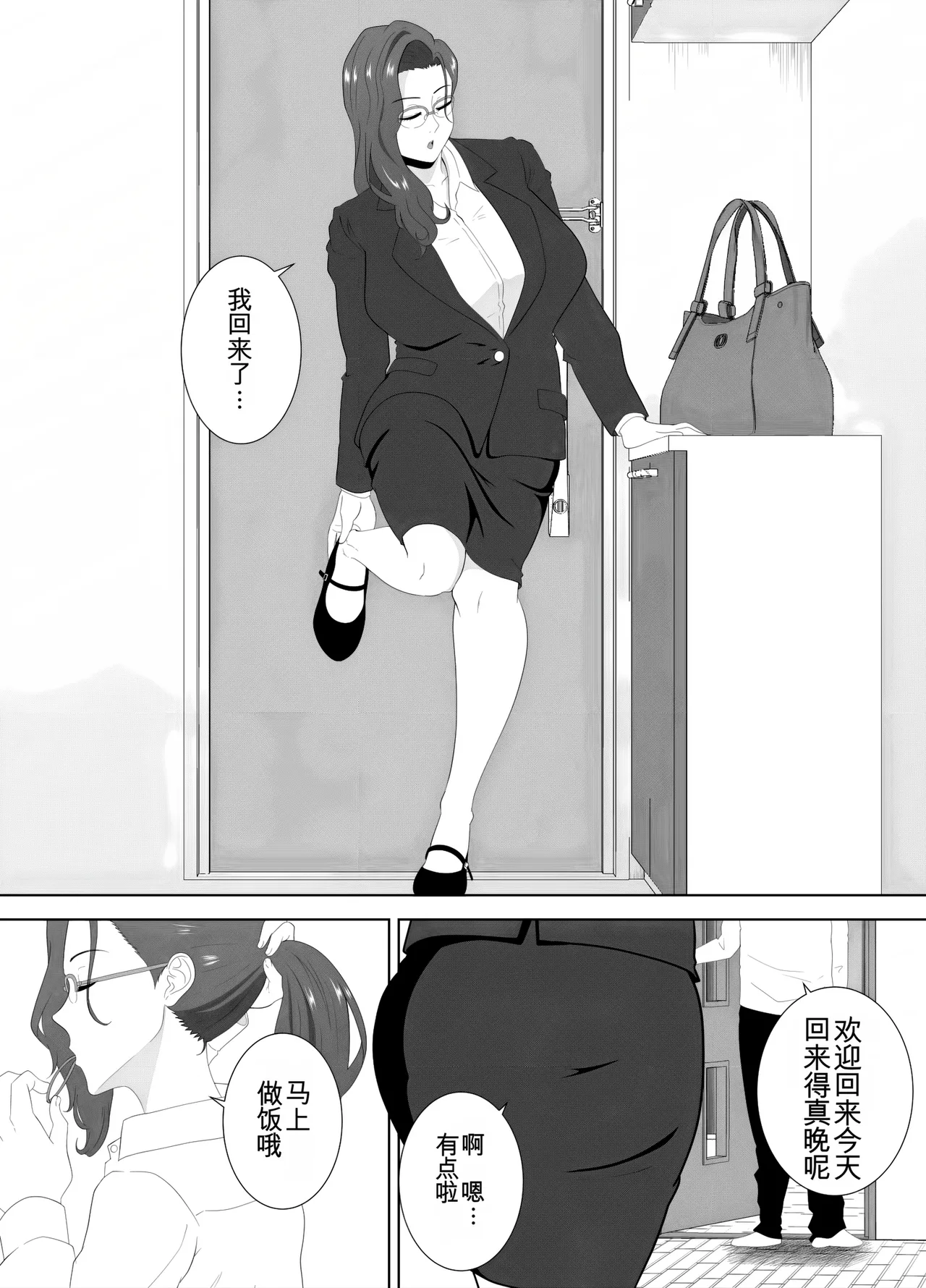 放課後に堕ちた母 スマホに残された記録机翻 - Image 6