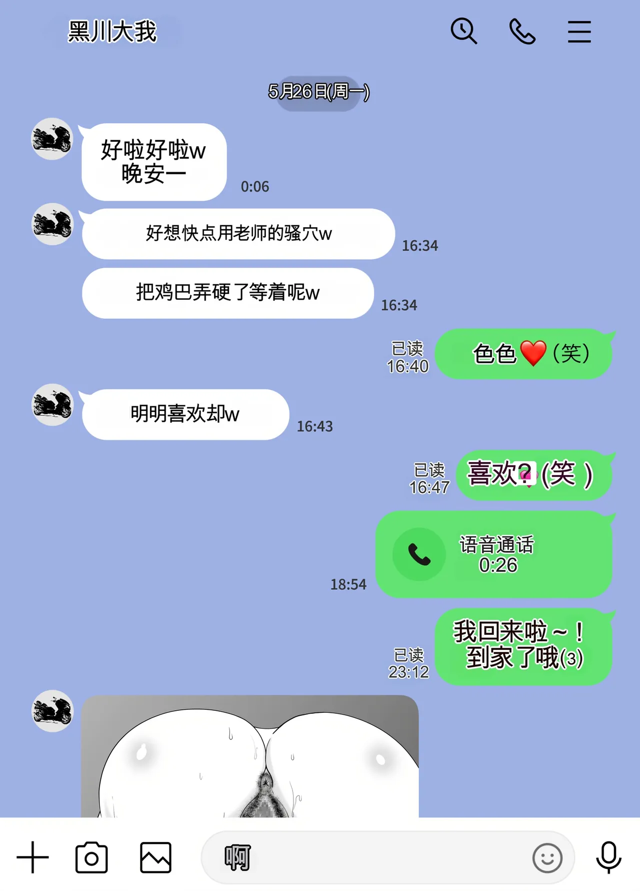 放課後に堕ちた母 スマホに残された記録机翻 - Image 62