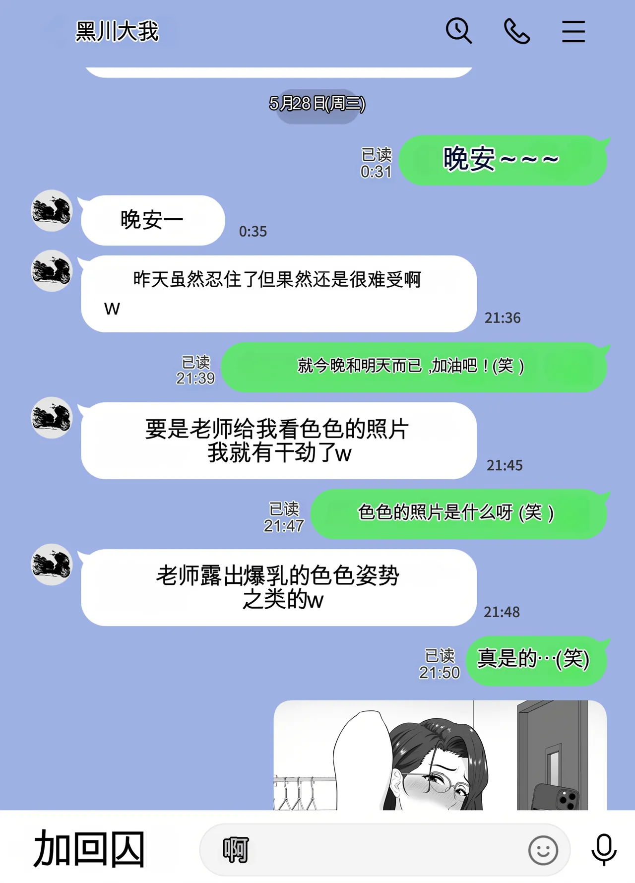 放課後に堕ちた母 スマホに残された記録机翻 - Image 65