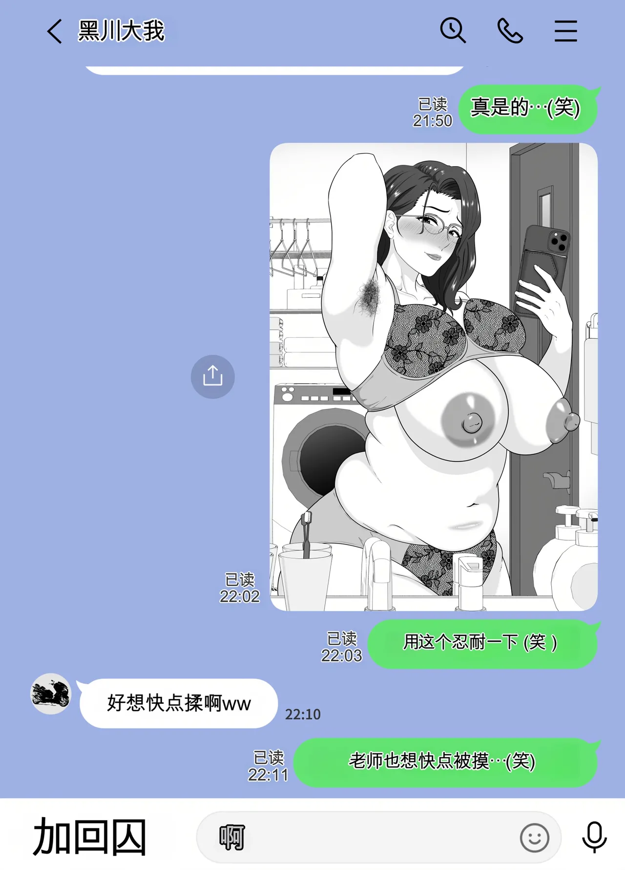 放課後に堕ちた母 スマホに残された記録机翻 - Image 66