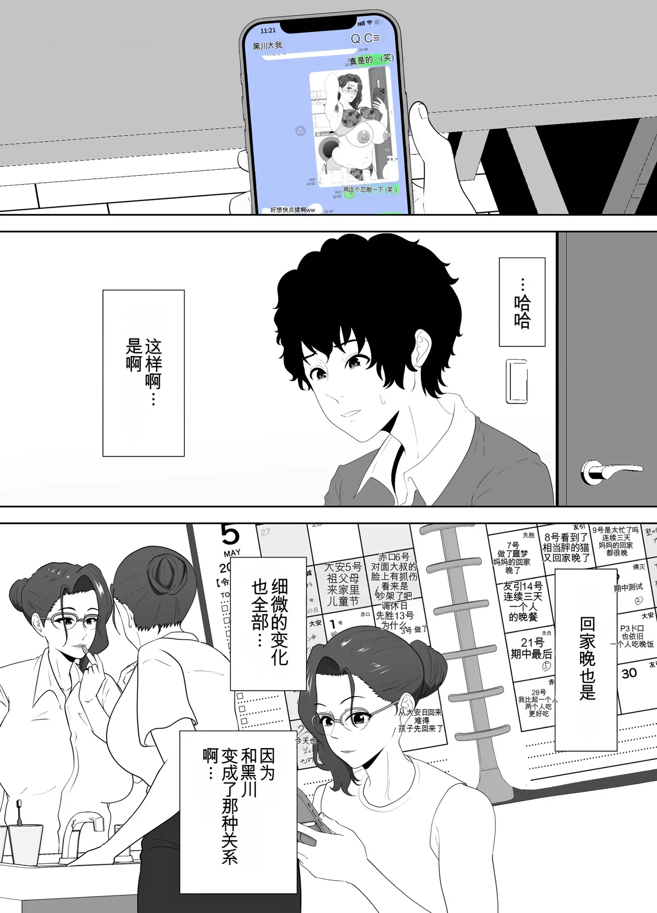 放課後に堕ちた母 スマホに残された記録机翻 - Image 68