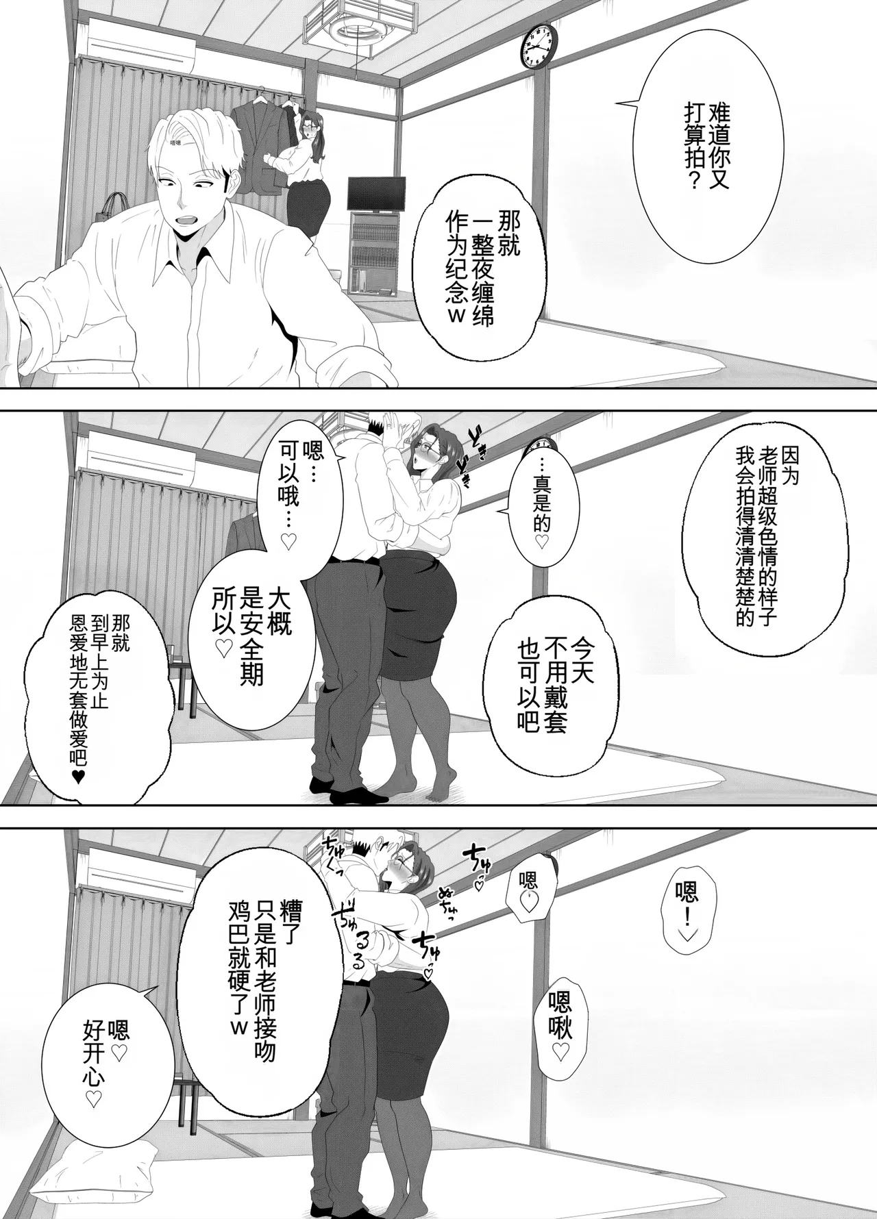 放課後に堕ちた母 スマホに残された記録机翻 - Image 70