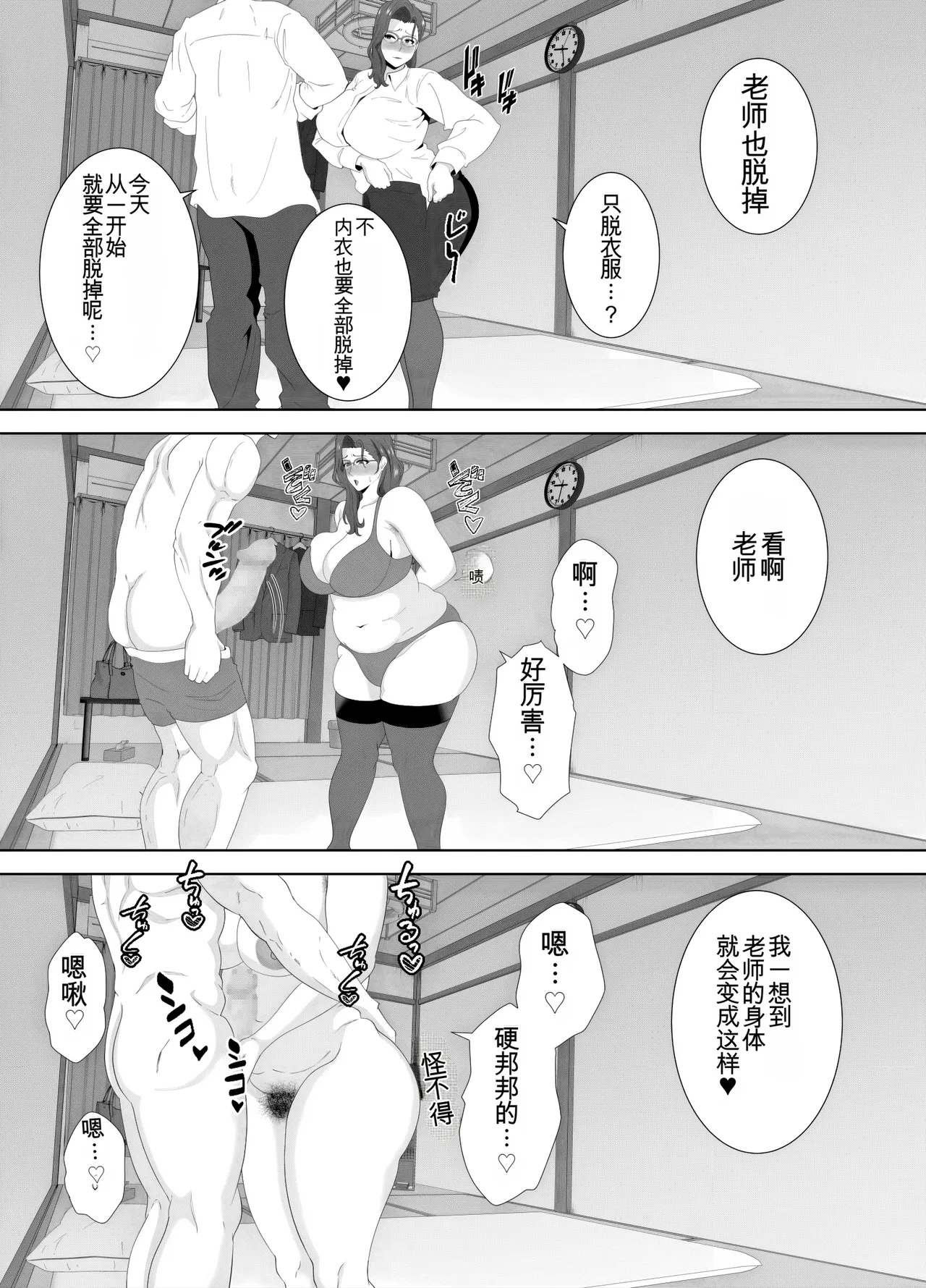 放課後に堕ちた母 スマホに残された記録机翻 - Image 71