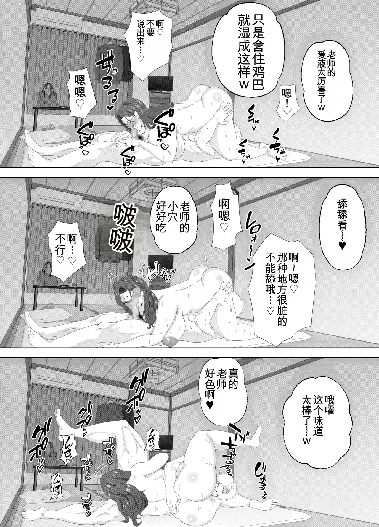 放課後に堕ちた母 スマホに残された記録机翻 - Image 73