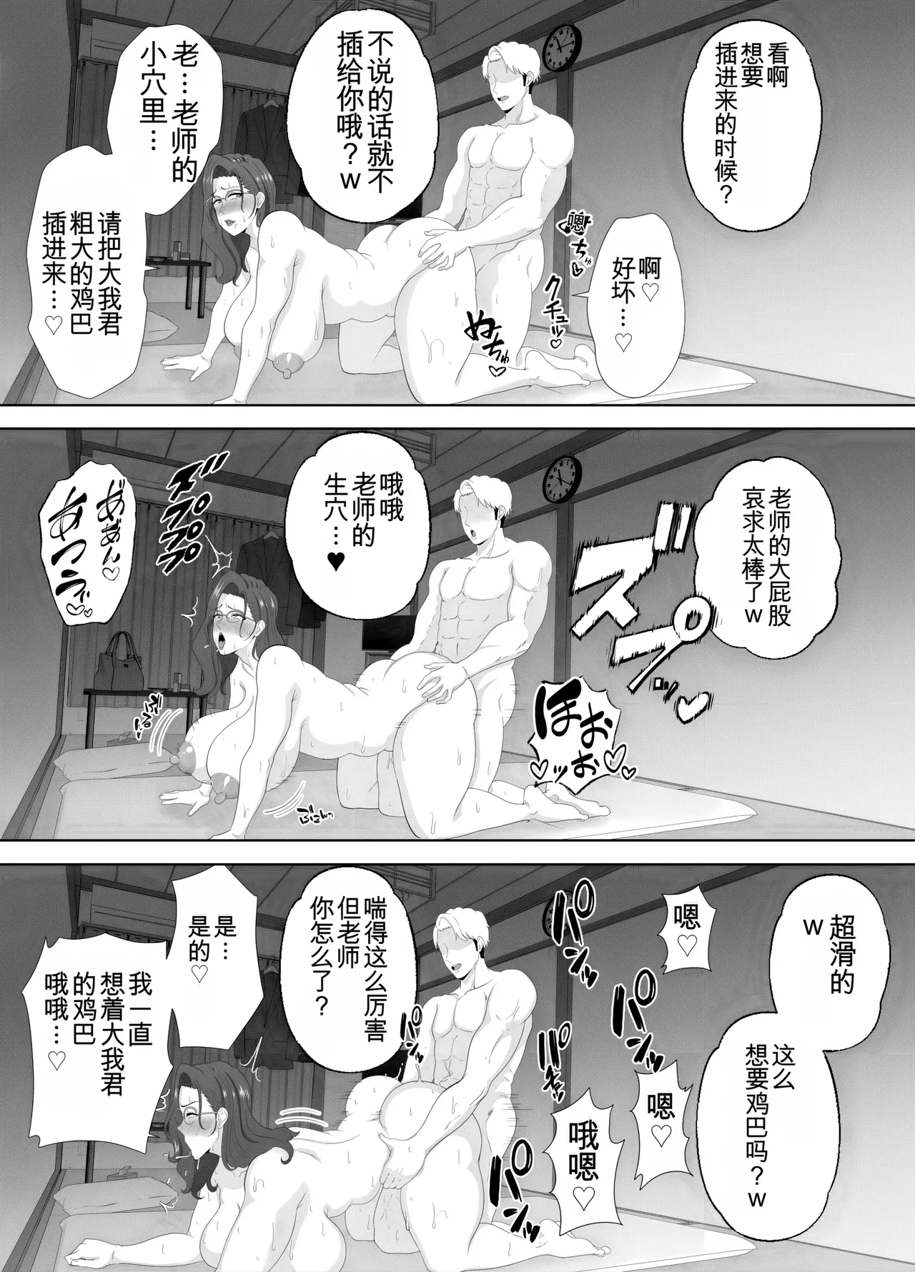 放課後に堕ちた母 スマホに残された記録机翻 - Image 74