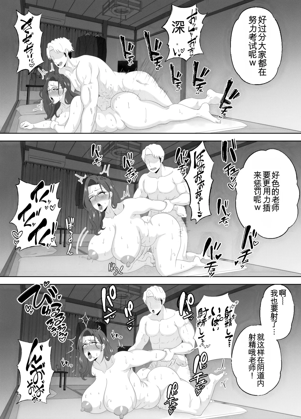 放課後に堕ちた母 スマホに残された記録机翻 - Image 75