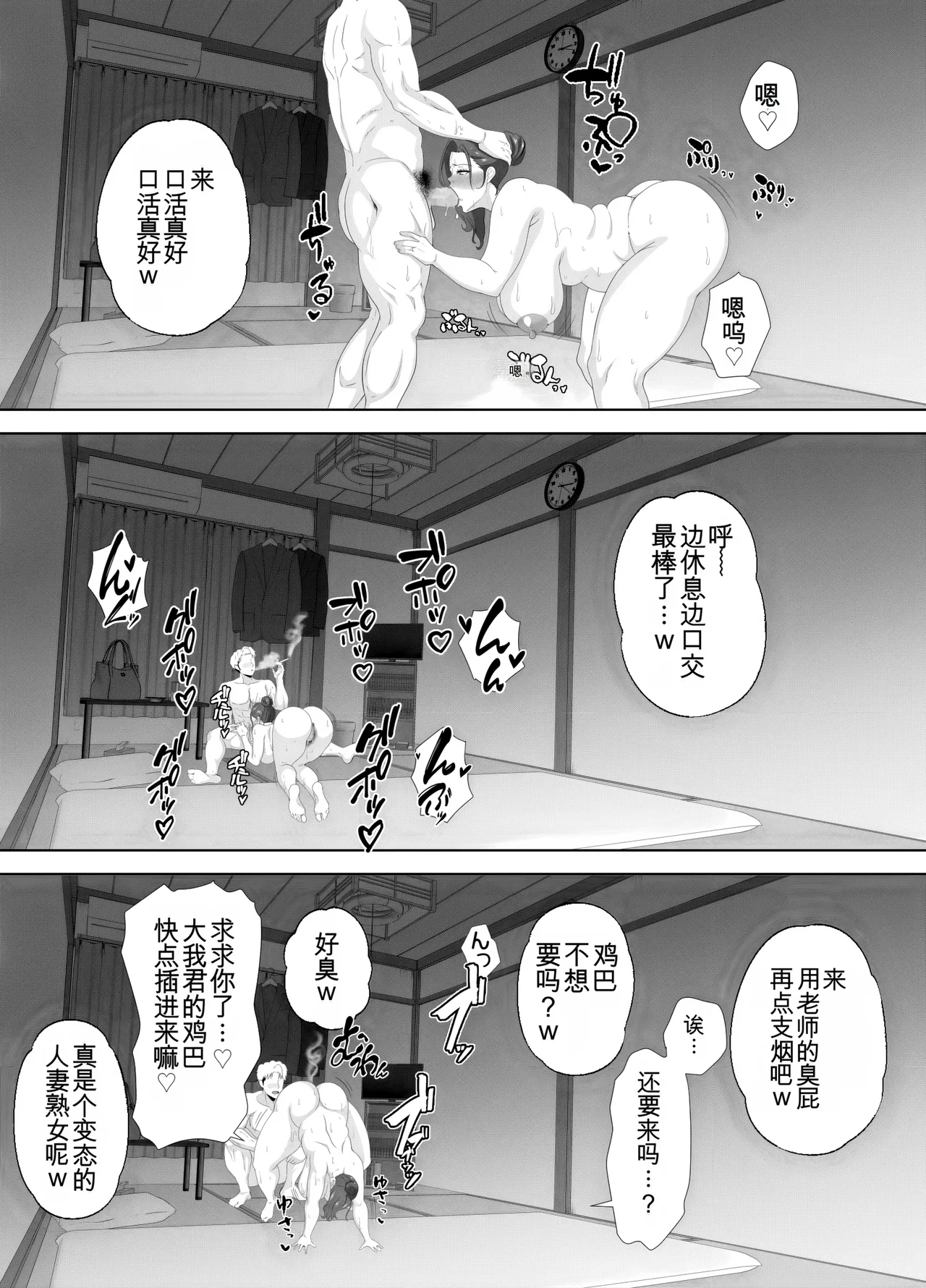 放課後に堕ちた母 スマホに残された記録机翻 - Image 79