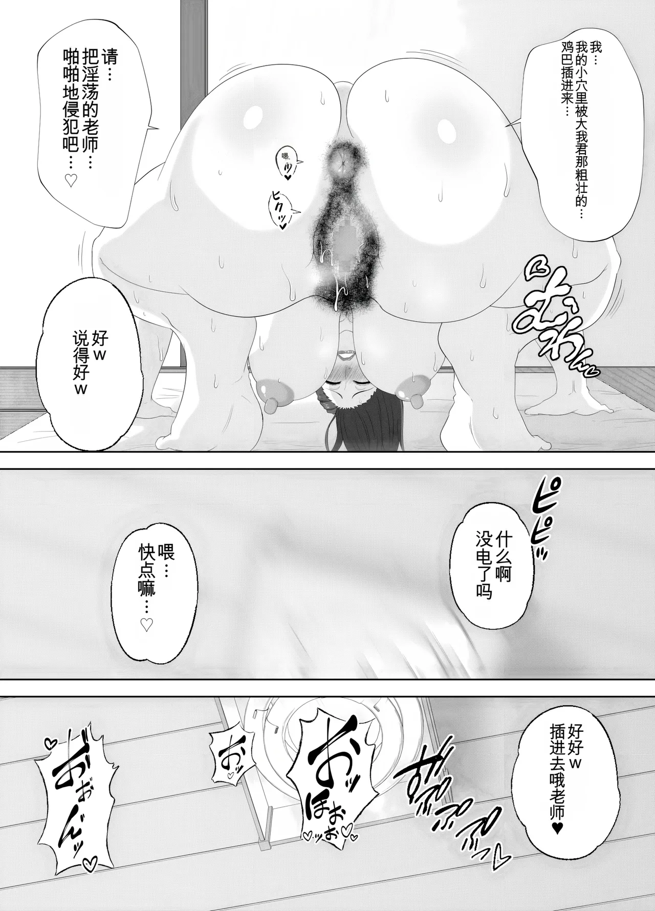 放課後に堕ちた母 スマホに残された記録机翻 - Image 87