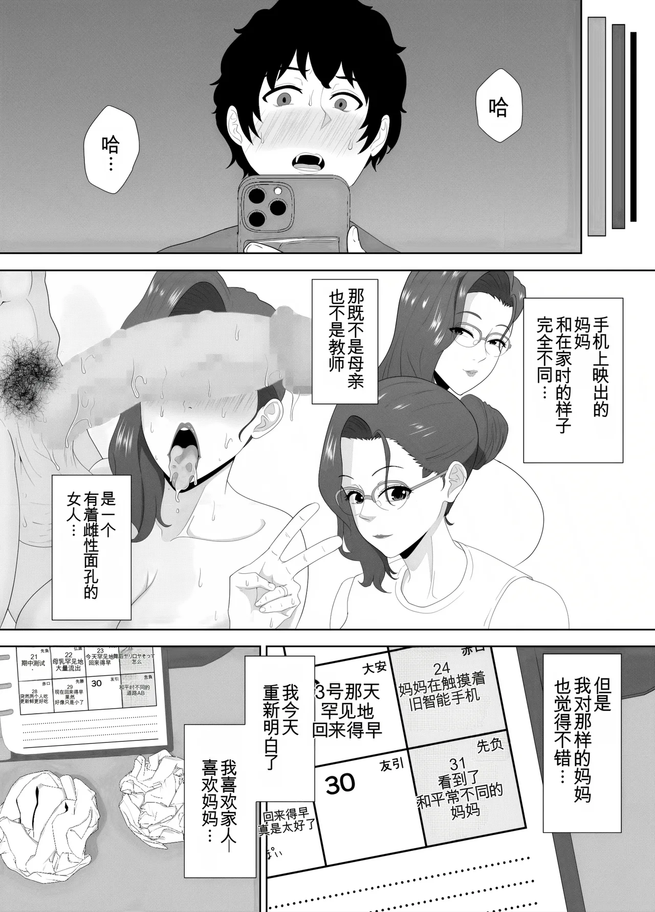 放課後に堕ちた母 スマホに残された記録机翻 - Image 88