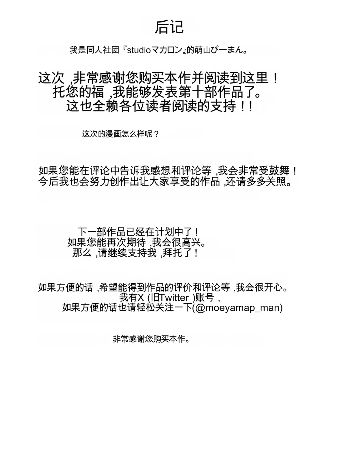 放課後に堕ちた母 スマホに残された記録机翻 - Image 90