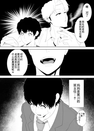 放課後に堕ちた母 スマホに残された記録机翻 - Page 13