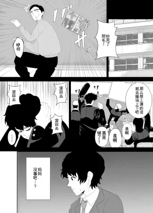 放課後に堕ちた母 スマホに残された記録机翻 - Page 14