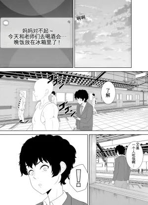 放課後に堕ちた母 スマホに残された記録机翻 - Page 16