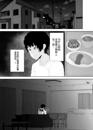 放課後に堕ちた母 スマホに残された記録机翻 - Page 19