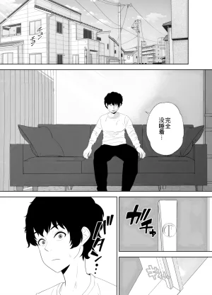 放課後に堕ちた母 スマホに残された記録机翻 - Page 21