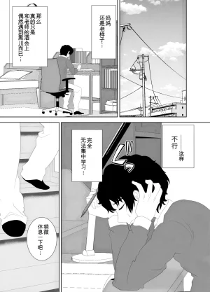 放課後に堕ちた母 スマホに残された記録机翻 - Page 23