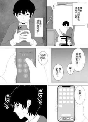 放課後に堕ちた母 スマホに残された記録机翻 - Page 25