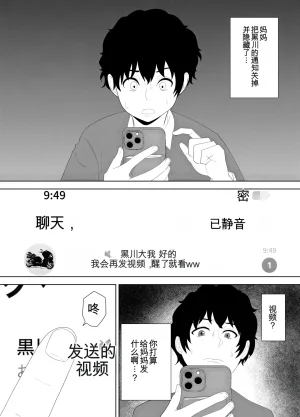 放課後に堕ちた母 スマホに残された記録机翻 - Page 27