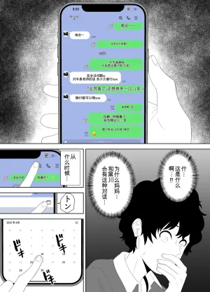 放課後に堕ちた母 スマホに残された記録机翻 - Page 28