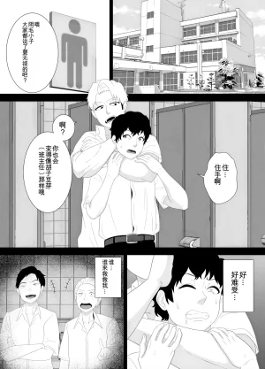 放課後に堕ちた母 スマホに残された記録机翻 - Page 3