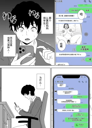放課後に堕ちた母 スマホに残された記録机翻 - Page 50